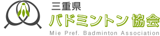 三重県バドミントン協会